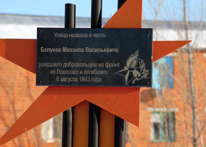 Стела с мемориальной плитой Балуеву Михаилу Васильевичу